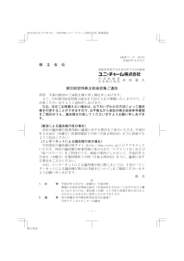 第55回定時株主総会招集ご通知 （PDF:631KB）