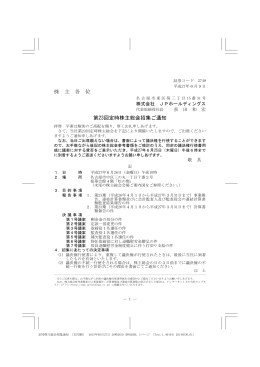 第23回定時株主総会招集ご通知 〔PDF〕