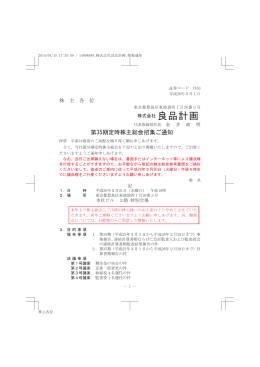 第35期定時株主総会招集ご通知（事業報告含む）