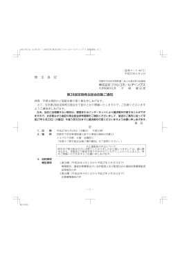 株 主 各 位 第28回定時株主総会招集ご通知