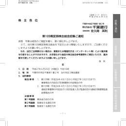 株 主 各 位 第109期定時株主総会招集ご通知