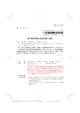 第51期定時株主総会招集ご通知