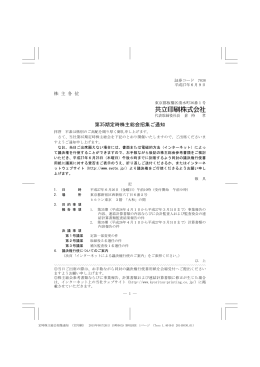 （第35期）定時株主総会招集ご通知（PDF：543 KB）