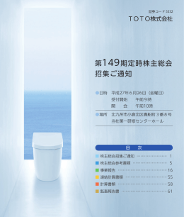 第149期定時株主総会 招集ご通知