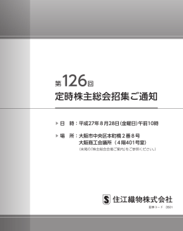 第126回定時株主総会招集ご通知