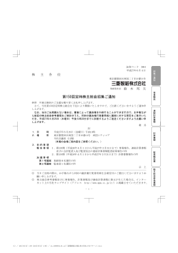 第150回定時株主総会招集ご通知