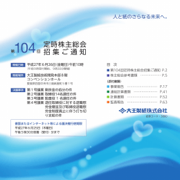 第104回定時株主総会招集ご通知