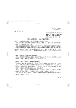 株 主 各 位 第116回定時株主総会招集ご通知