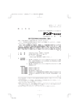 株 主 各 位 第67回定時株主総会招集ご通知