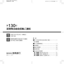 定時株主総会招集ご通知