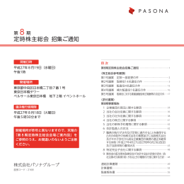 第8期 定時株主総会招集ご通知