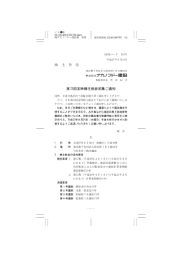 株 主 各 位 第73回定時株主総会招集ご通知