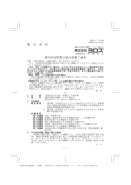 株 主 各 位 第70回定時株主総会招集ご通知
