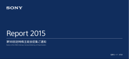 第98回定時株主総会招集ご通知