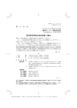 株 主 各 位 第39回定時株主総会招集ご通知