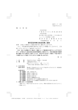 第65回定時株主総会招集ご通知 [PDF形式 485KB/36P]