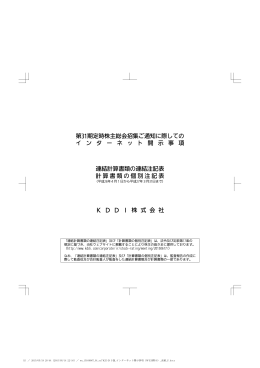 第31期定時株主総会招集ご通知に際しての イ ン タ ー ネ ッ ト 開 示 事