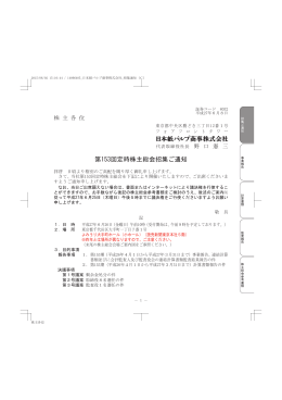 第153回定時株主総会招集ご通知