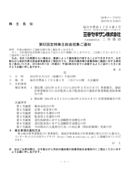2015年定時株主総会招集通知