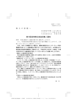 第19回定時株主総会招集ご通知(2014年3月4日発送予定