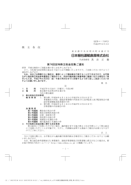 株 主 各 位 第74回定時株主総会招集ご通知