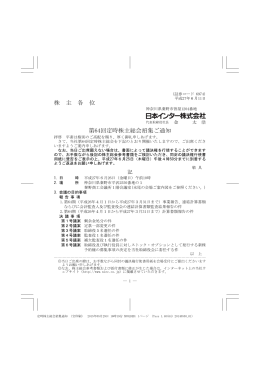 株 主 各 位 第64回定時株主総会招集ご通知