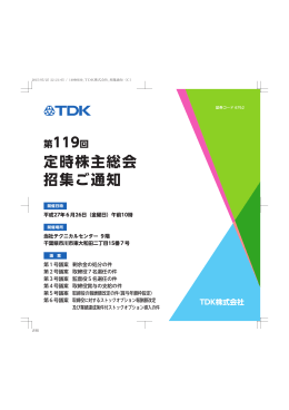 第119回定時株主総会招集ご通知 （PDF：1410KB）