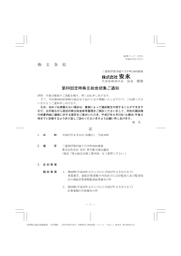 株 主 各 位 第69回定時株主総会招集ご通知