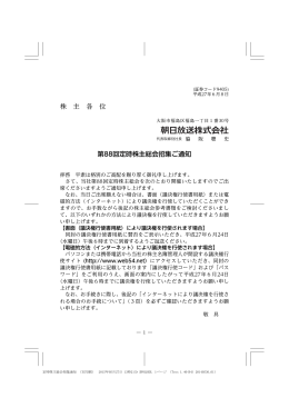 株 主 各 位 第88回定時株主総会招集ご通知