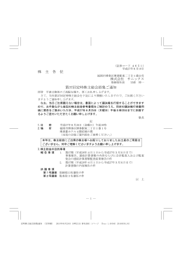 株 主 各 位 第37回定時株主総会招集ご通知