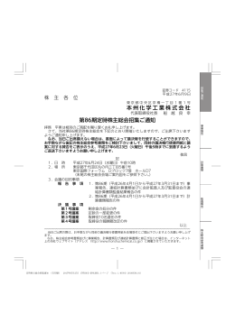 「第86期定時株主総会招集ご通知」掲載 (PDF 501KB)