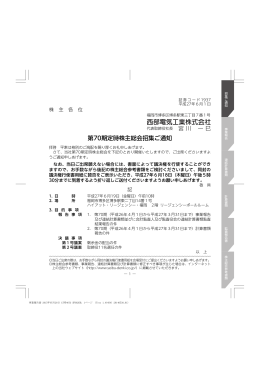 「第70期定時株主総会招集ご通知」について