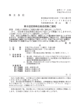 第8回定時株主総会招集ご通知 [PDF:829KB]