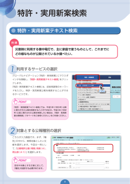 特許・実用新案検索