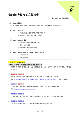 Google を使って文献検索