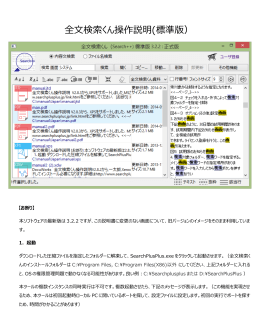 全文検索くん操作説明(標準版） - インデックス型全文検索ツール全文