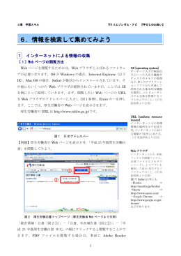 6．情報を検索して集めてみよう