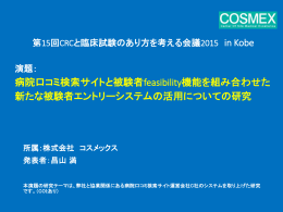 病院口コミ検索サイトと被験者feasibility機能を組み合わせ