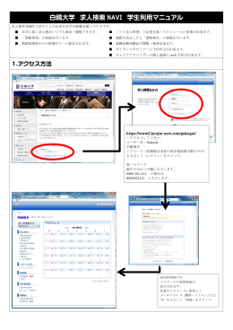 求人検索NAVI学生用マニュアル