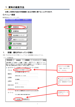 1.資料の検索方法