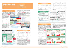 情報の検索と活用