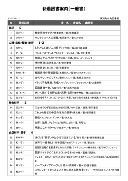 新着図書案内（一般書）