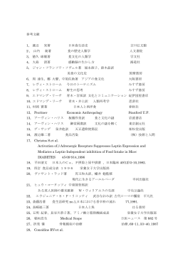 参考文献 1, 渡辺 実著 日本食生活史 吉川弘文館 2 , 山内 昶著 食の