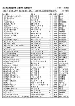 守山市立図書館所蔵 大型絵本・紙芝居リスト E・絵本 K・紙芝居