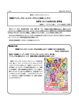 『映画プリキュアオールスターズDX3未来にとどけ！ 世界をつなぐ  虹色