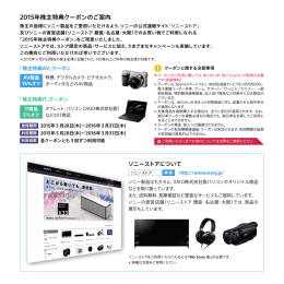 株主特典クーポンのご案内 (PDF 1360KB)