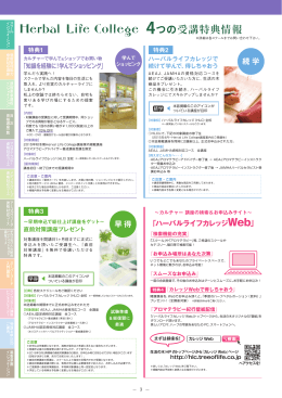 4つの受講特典情報