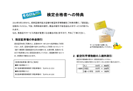 検定合格者への特典