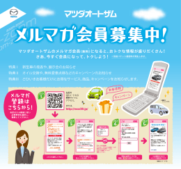 特典Ⅰ 新型車の発表や、展示会のお知らせ 特典Ⅱ オイル交換や、無料
