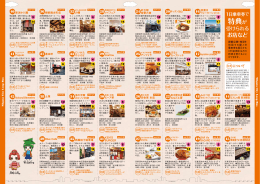 （1日乗車券特典）（PDF：745KB）